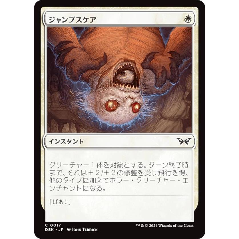 マジックザギャザリング DSK JP 0017 ジャンプスケア (日本語版 コモン