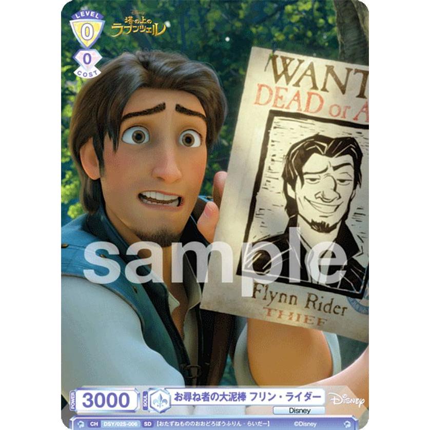 ヴァイスシュヴァルツブラウ DSY/02S-006 お尋ね者の大泥棒 フリン