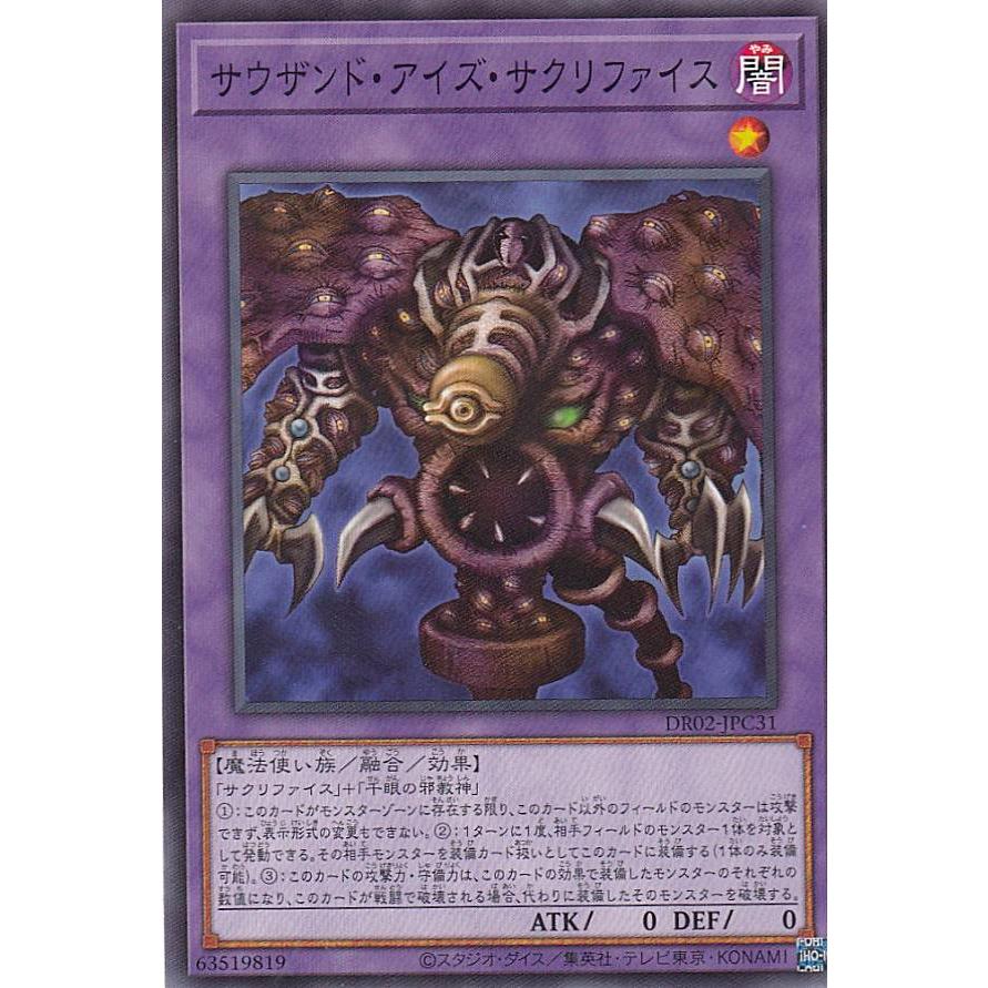 遊戯王 DR02-JPC31 サウザンド・アイズ・サクリファイス (日本語版