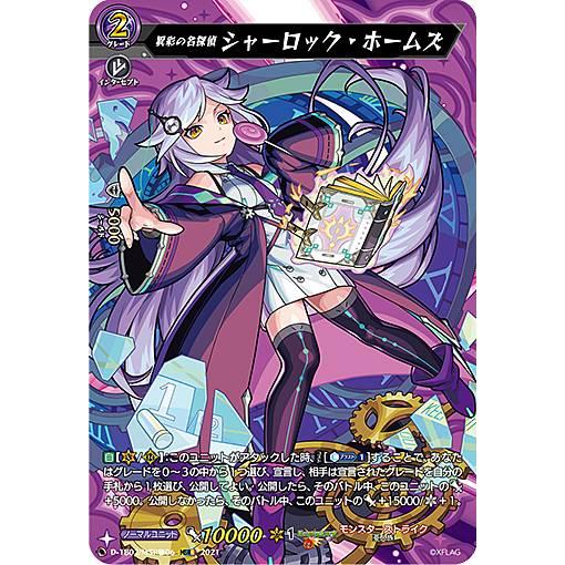 ヴァンガード D-TB02/MSR極06 異彩の名探偵 シャーロック・ホームズ