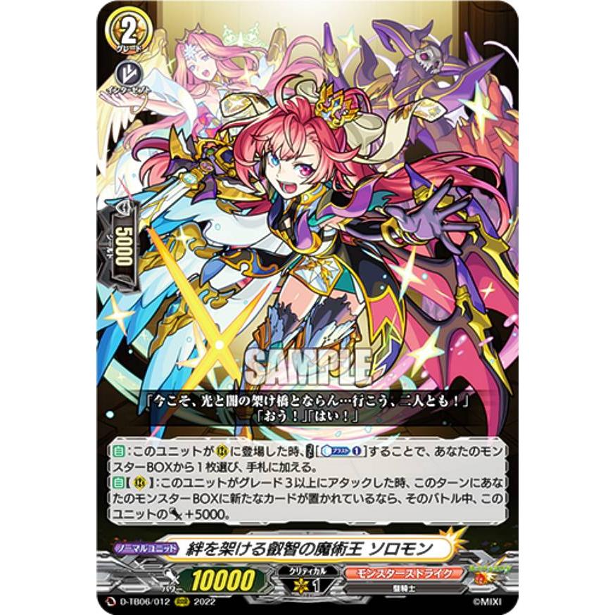ヴァンガード D-TB06/012 絆を架ける叡智の魔術王 ソロモン (RRR
