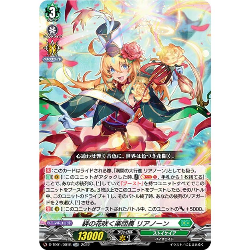 RR仕様】ヴァンガード D-TD01/001R 絆の花咲く楽団長 リアノーン (TDR