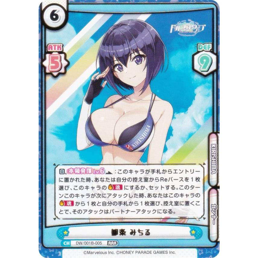 Reバース DW/001B-005 都条 みちる (RRR トリプルレア) ブースター