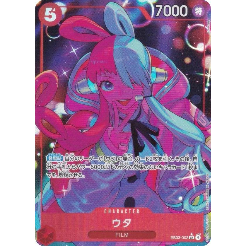 ワンピースカードHeroines Edition ウタ コミパラ ONE PIECE - ウタ