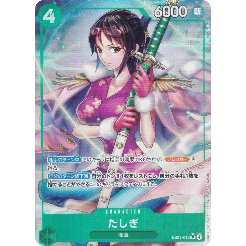 パラレル】ワンピースカードゲーム EB03-018 たしぎ (SR スーパーレア