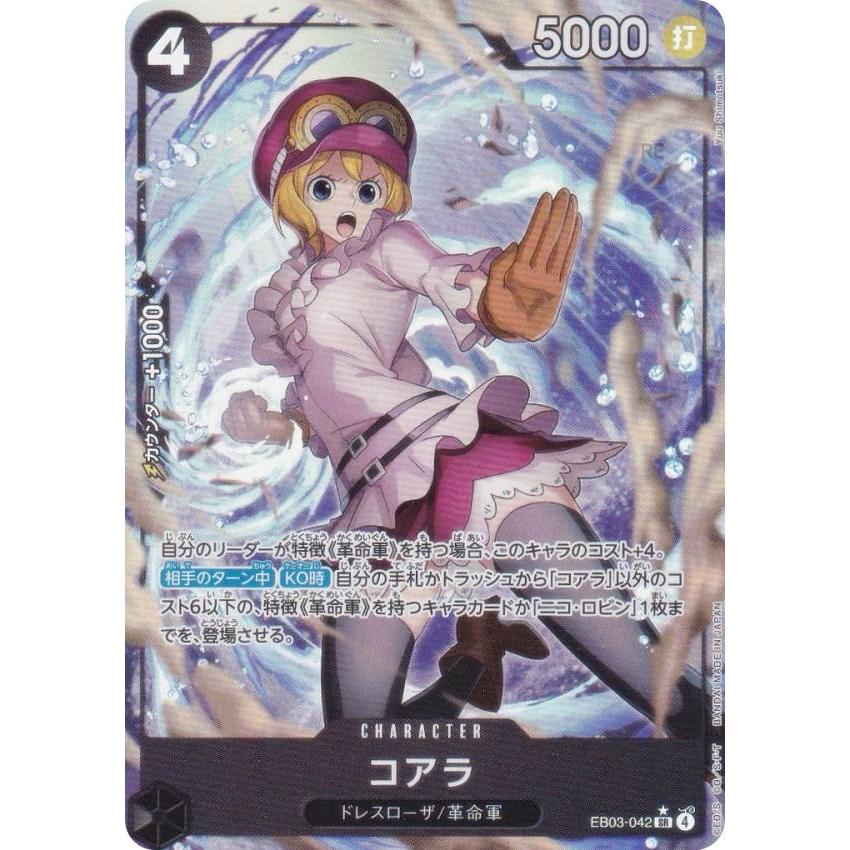 パラレル】ワンピースカードゲーム EB03-042 コアラ (SR スーパーレア