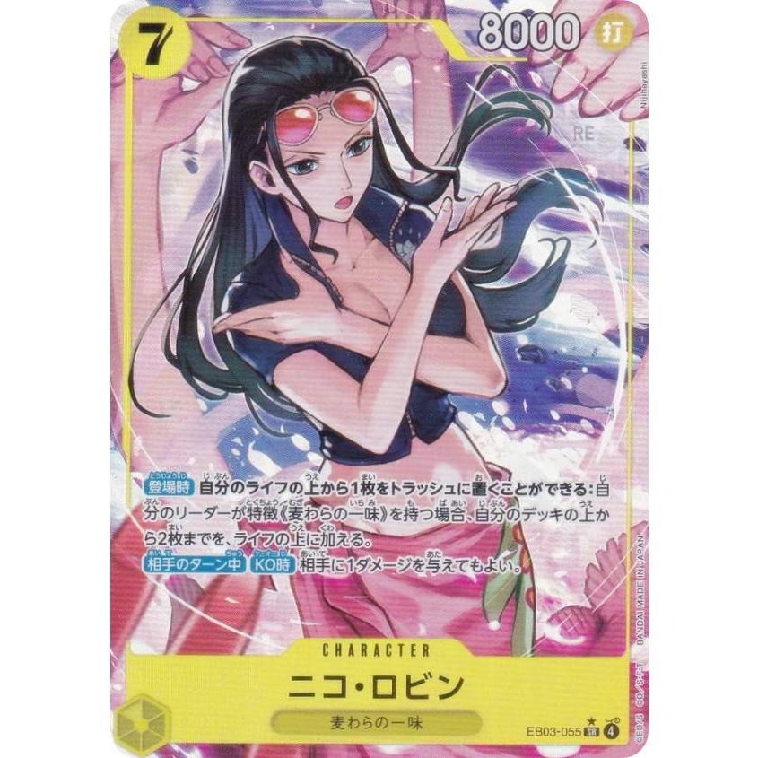 パラレル】ワンピースカードゲーム EB03-055 ニコ・ロビン (SR