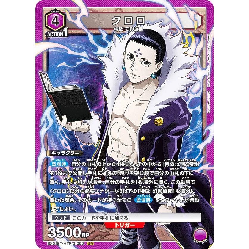 ユニオンアリーナ EX01BT/HTR-2-050 クロロ (SR スーパーレア) UNION