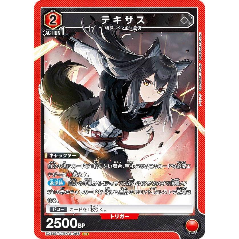 ユニオンアリーナ EX11BT/ARK-2-066 テキサス (SR スーパーレア) UNION