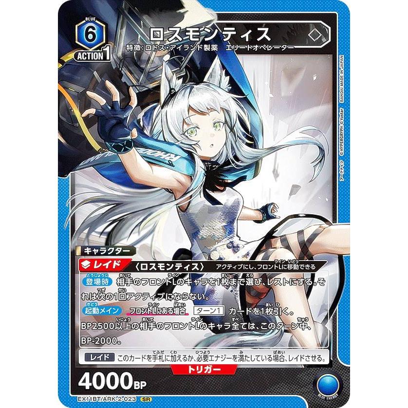 ユニオンアリーナ EX11BT/ARK-2-023 ロスモンティス (SR スーパーレア