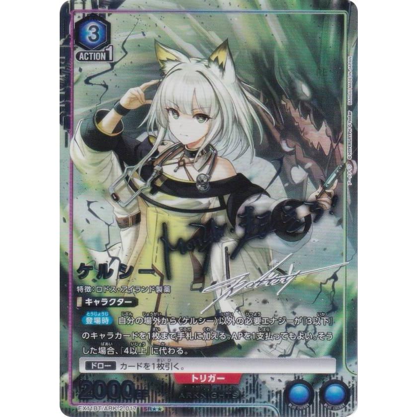 パラレル】ユニオンアリーナ EX11BT/ARK-2-017 ケルシー (SR