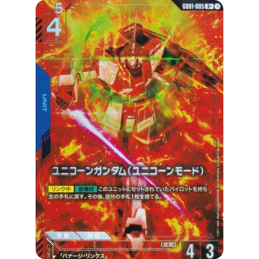 パラレル】ガンダムカードゲーム GD01-005 ユニコーンガンダム