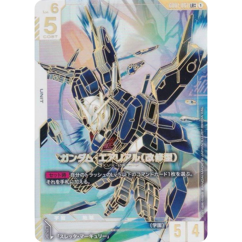 ガンダムカードゲーム ガンダムエアリアル（改修型） 優勝プロモ