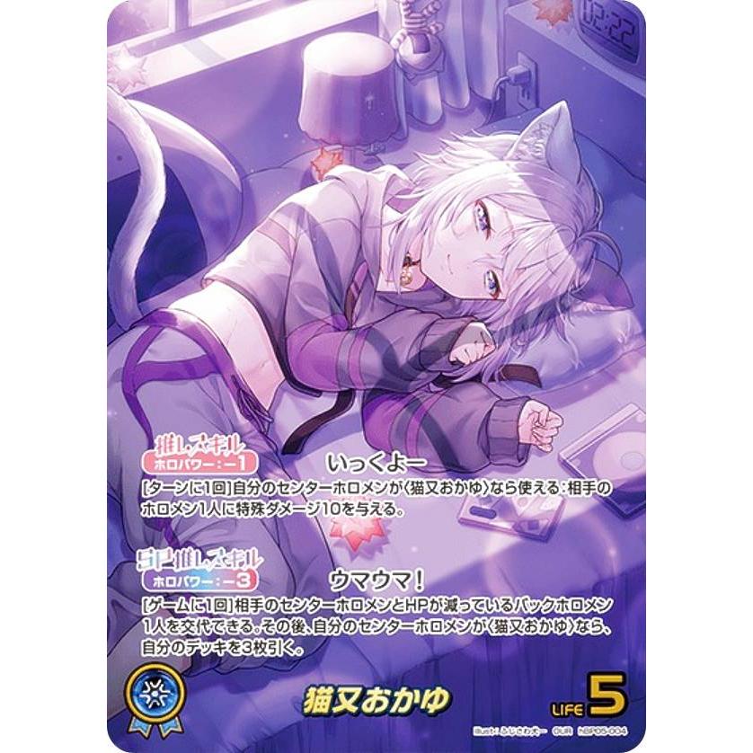 パラレル】ホロライブオフィシャルカードゲーム hBP05-004 猫又おかゆ