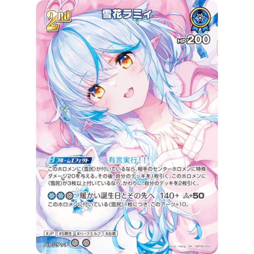 パラレル】ホロライブオフィシャルカードゲーム hBP06-054 雪花ラミィ
