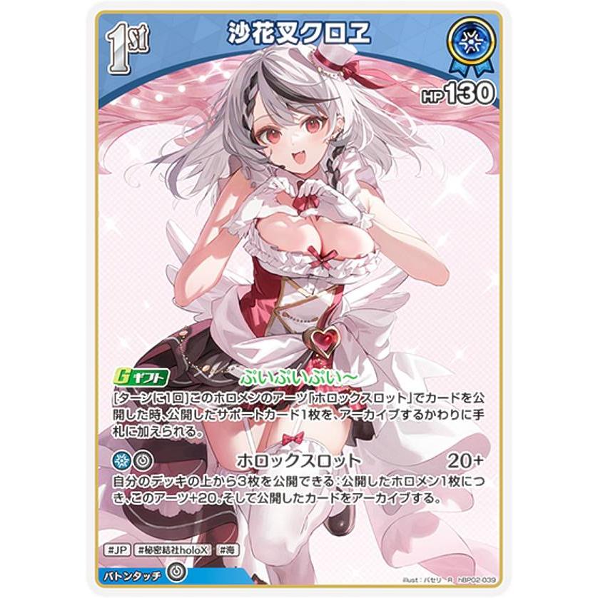 ホロライブカードゲーム 沙花叉クロヱ ur hbp02-040 ホロライブカード