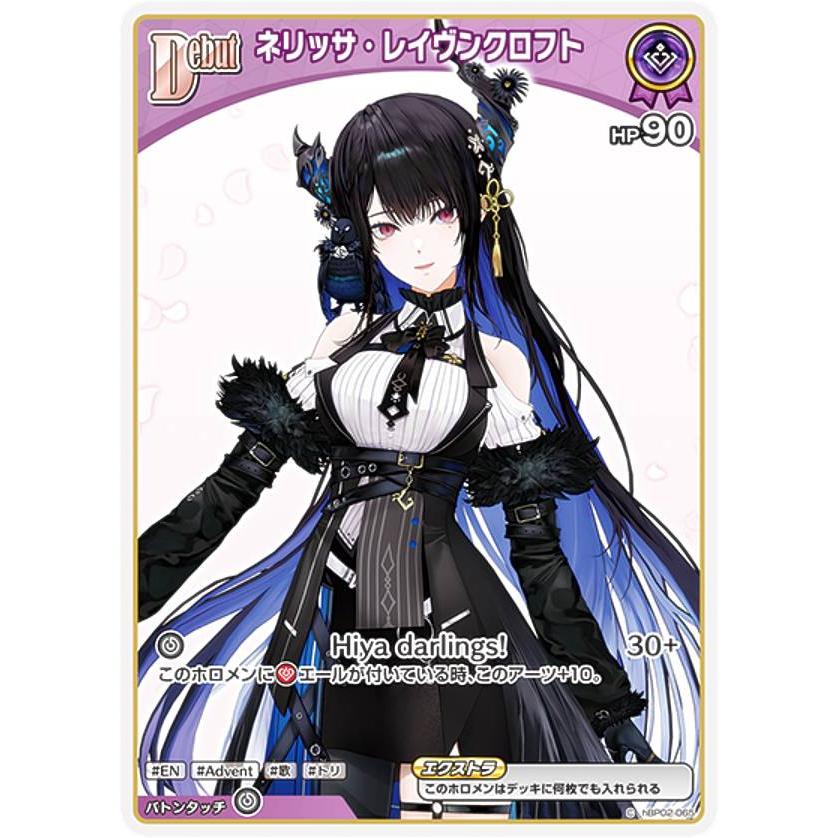 ホロライブオフィシャルカードゲーム hBP02-065 ネリッサ・レイヴン