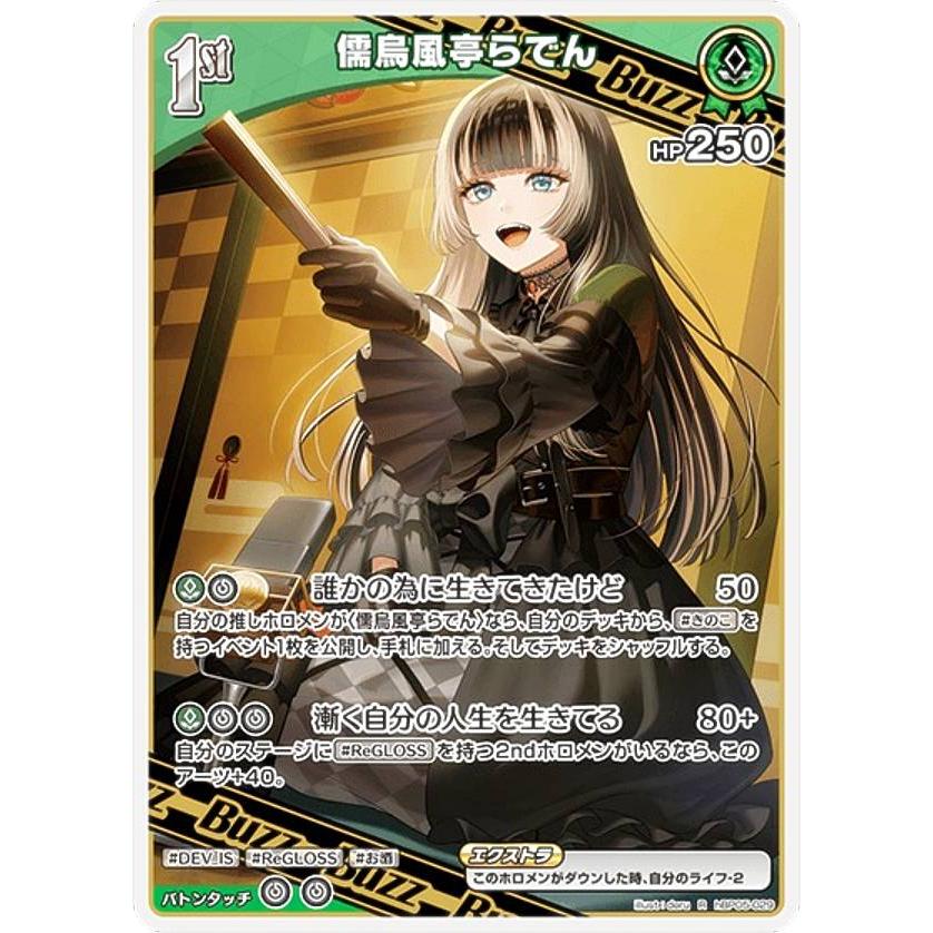 ホロライブオフィシャルカードゲーム hBP05-029 儒烏風亭らでん (R