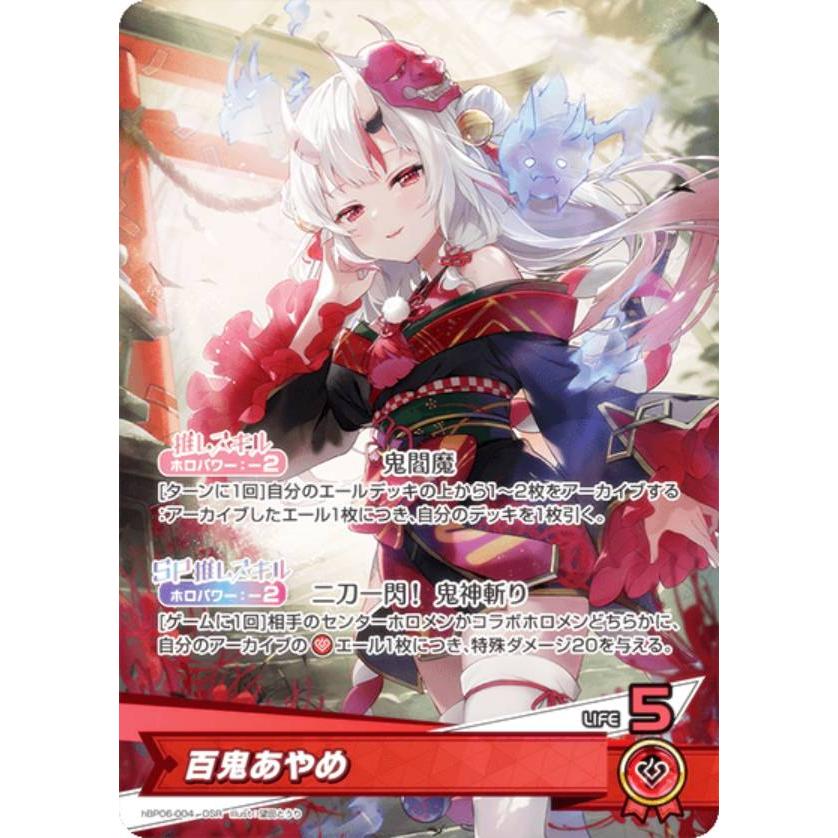 ホロライブオフィシャルカードゲーム「HR 百鬼あやめ」 Debut〈百鬼
