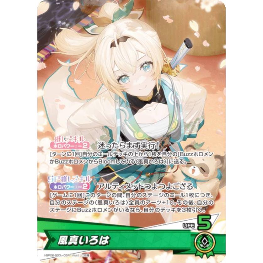 風真いろは OUR HRセット 風真いろは OUR HRセット - メルカリ