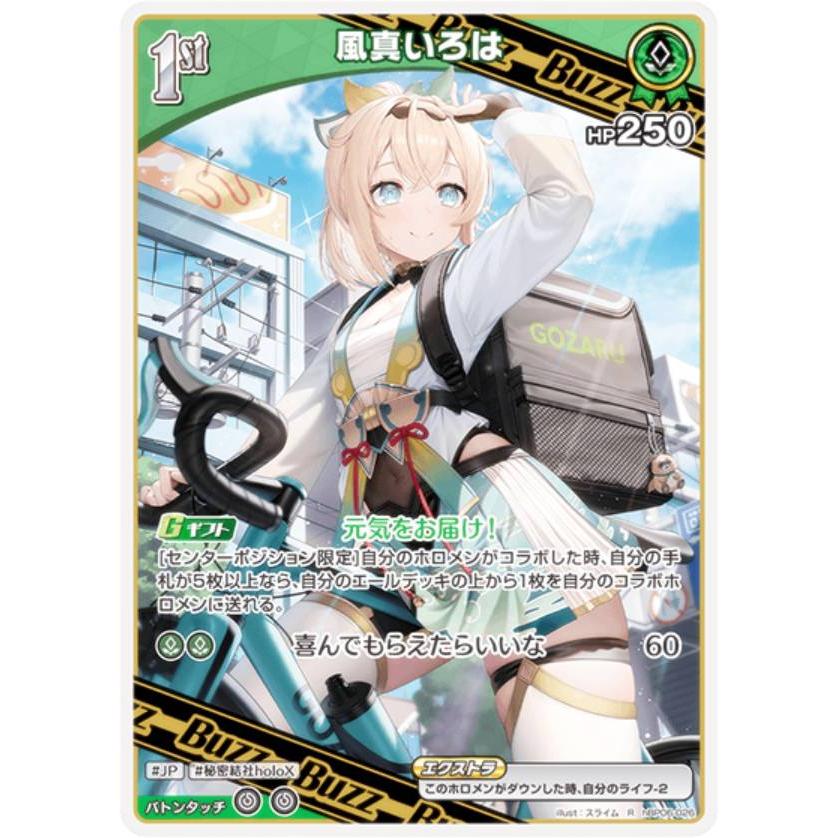 ホロライブオフィシャルカードゲーム hBP06-026 風真いろは (R レア