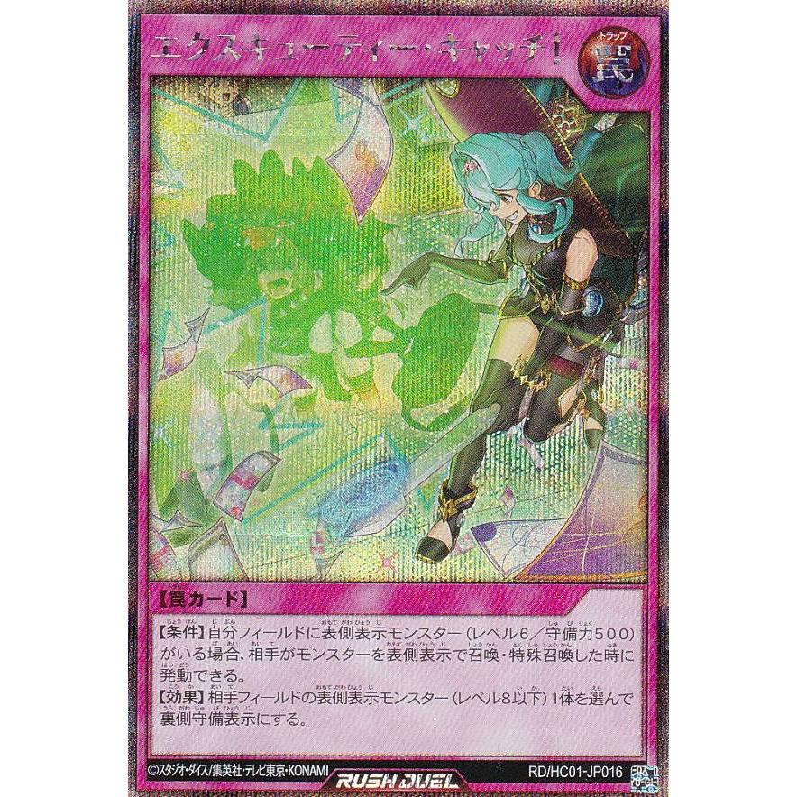 遊戯王 ラッシュデュエル RD/HC01-JP016 エクスキューティー・キャッチ