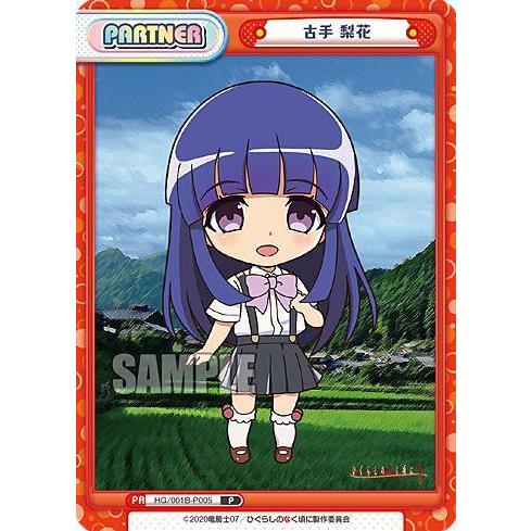 Reバース HG/001B-P005 古手 梨花 (P パートナー) ブースターパック