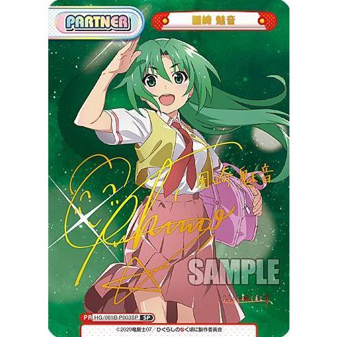 Reバース HG/001B-P003SP 園崎 魅音 (SP スペシャル) ブースターパック