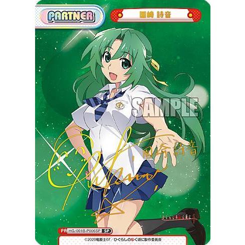 Reバース HG/001B-P006SP 園崎 詩音 (SP スペシャル) ブースターパック