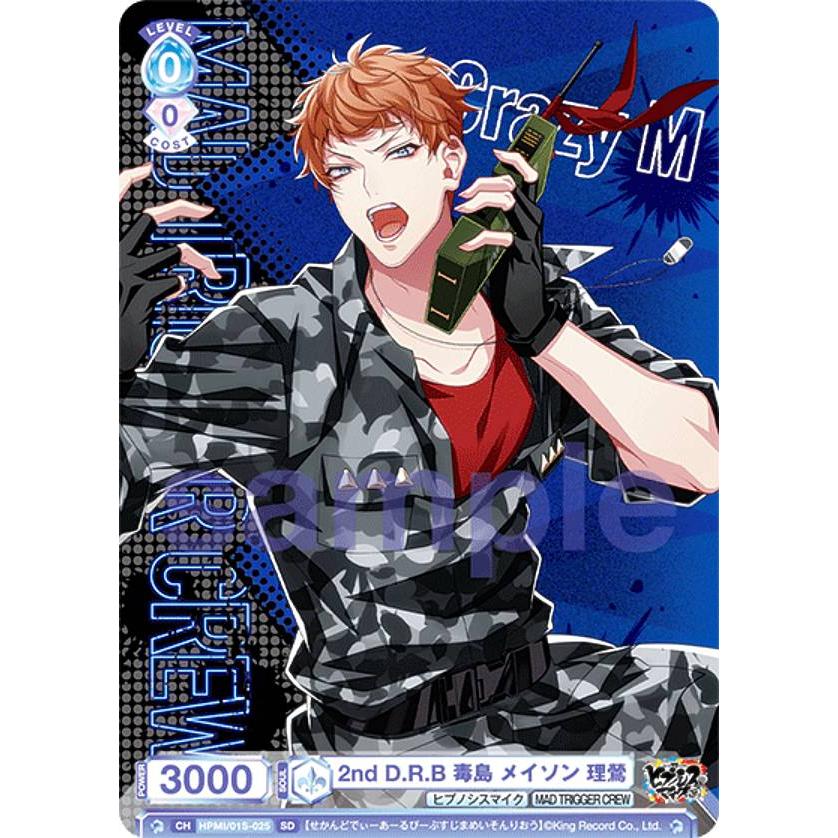 ヴァイスシュヴァルツブラウ HPMI/01S-025 2nd D.R.B 毒島 メイソン 理