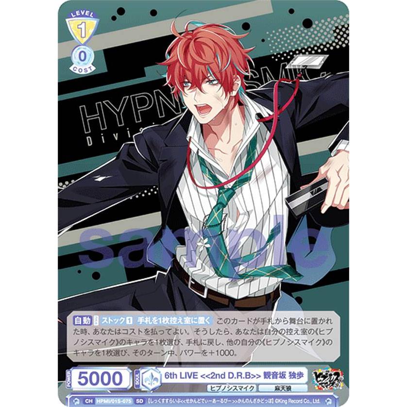 ヴァイスシュヴァルツブラウ HPMI/01S-075 6th LIVE 観音坂 独歩 (SD