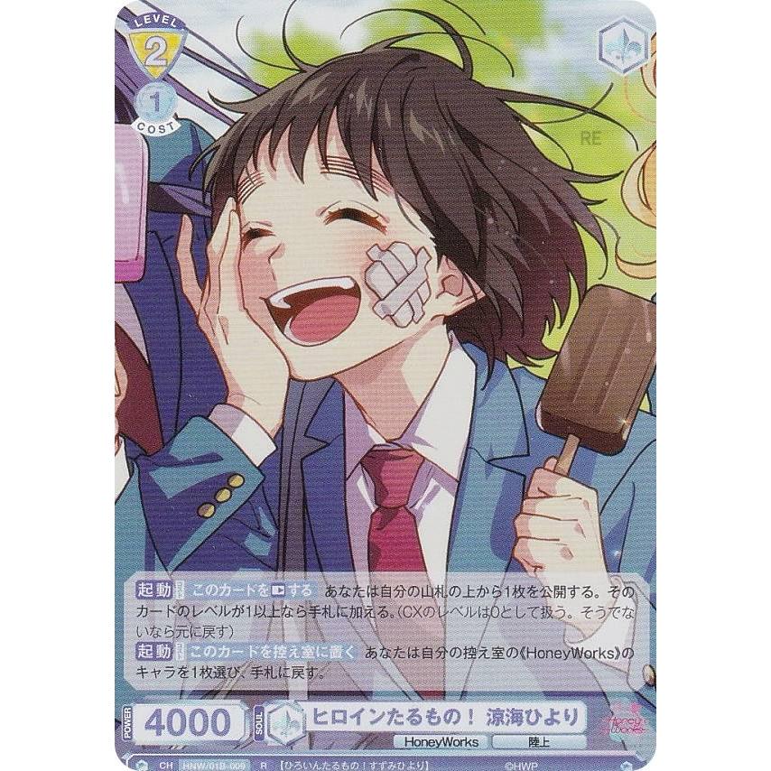 ヴァイスシュヴァルツブラウ HNW/01B-009 ヒロインたるもの！ 涼海