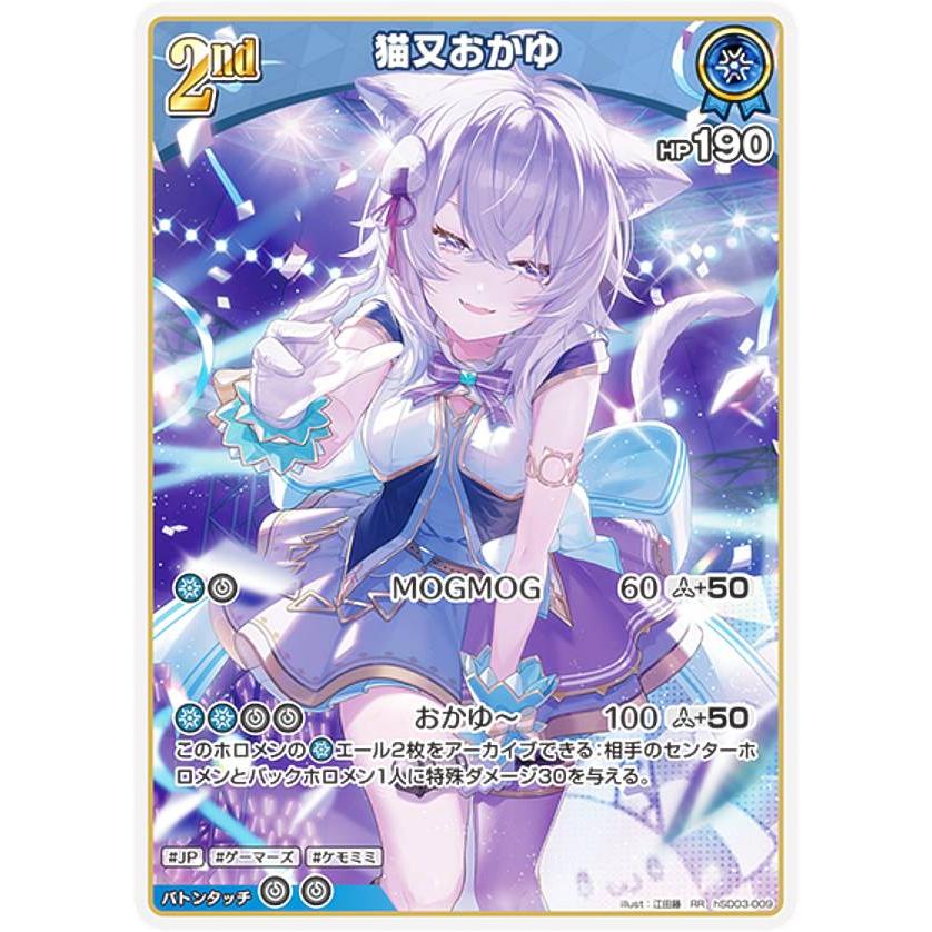 ホロライブオフィシャルカードゲーム hSD03-009 猫又おかゆ (RR