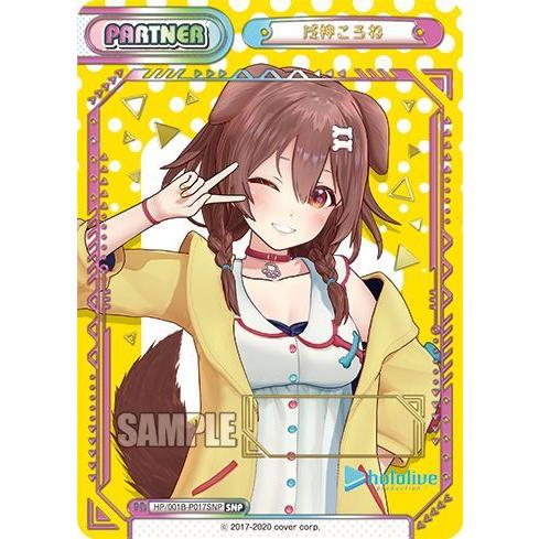 Reバース HP/001B-P017SNP 戌神ころね (SNP パートナー) ブースター