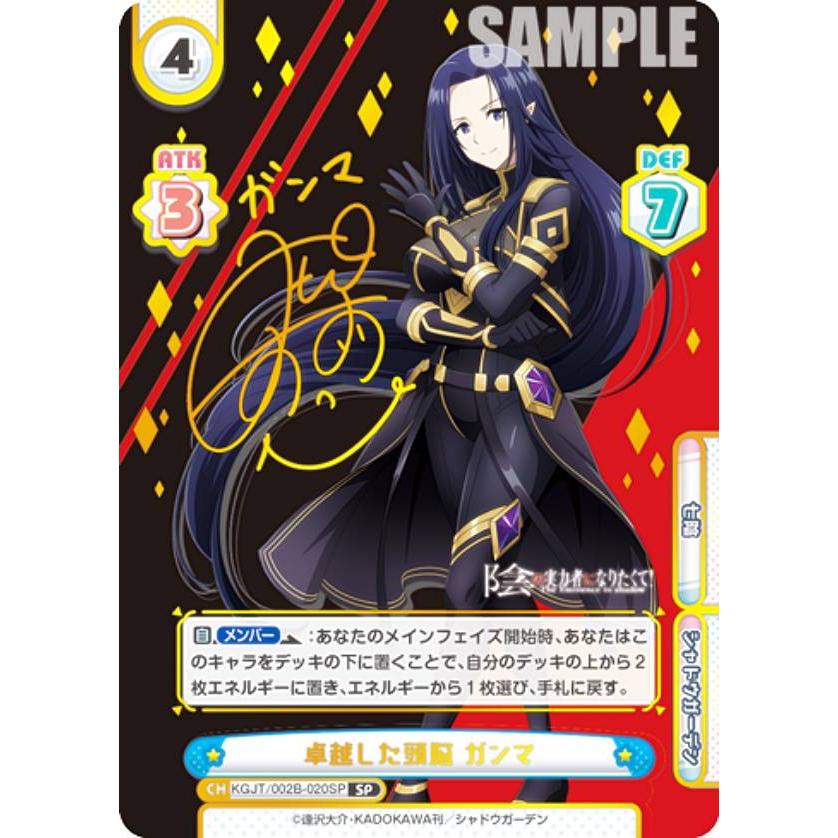 箔押しサイン】Reバース KGJT/002B-020SP 卓越した頭脳 ガンマ (SP