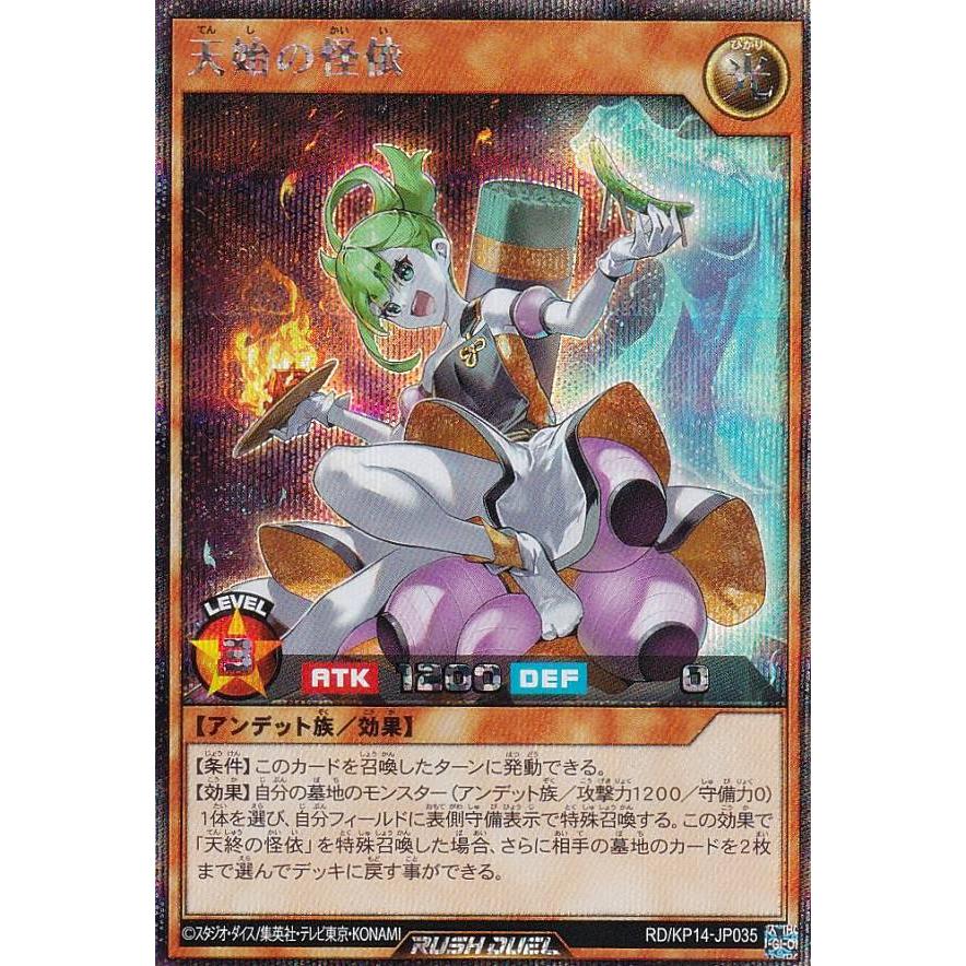 天始の怪依 シークレット イラスト違い ラッシュデュエル 3枚 遊戯王