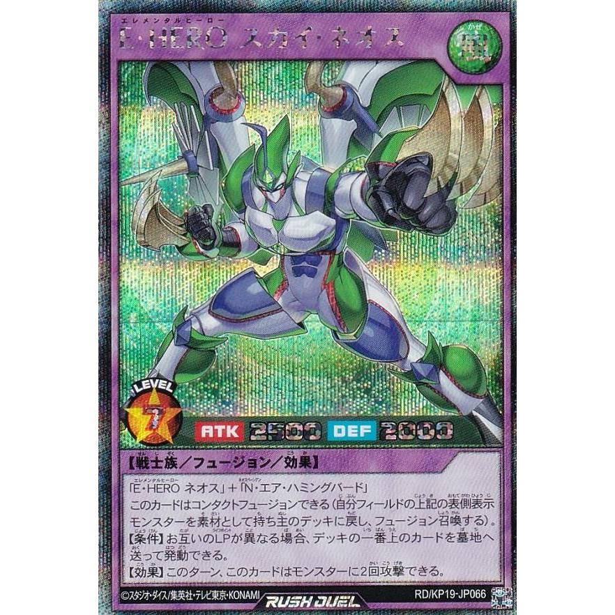 遊戯王 ラッシュデュエル RD/KP19-JP066 E・HERO スカイ・ネオス