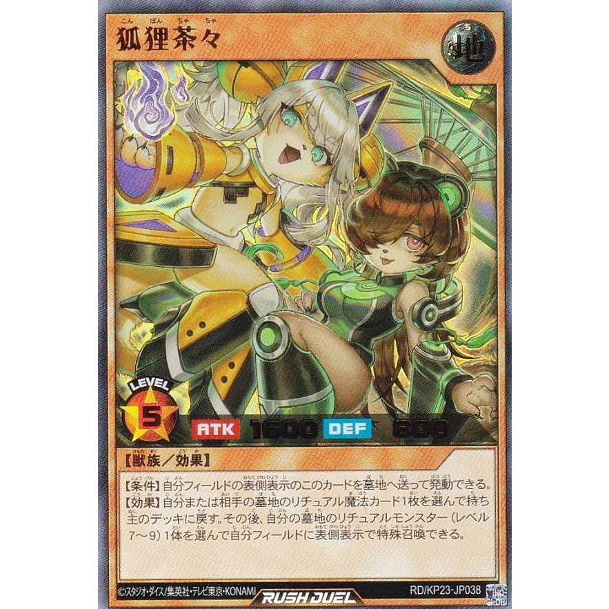 遊戯王 ラッシュデュエル RD/KP23-JP038 狐狸茶々 (日本語版 ウルトラ