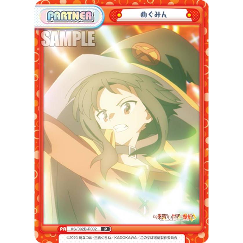 Reバース KS/002B-P002 めぐみん (P パートナー) ブースターパック