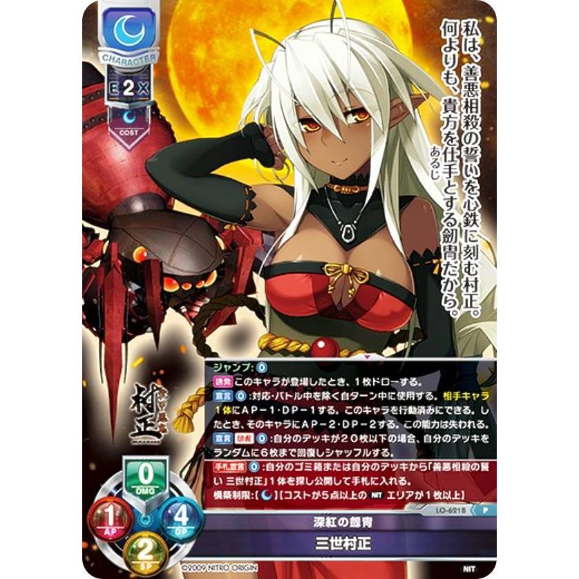 Lycee OVERTURE 深紅の劔冑 三世村正 SCS上位賞 Lycee OVERTURE 深紅の