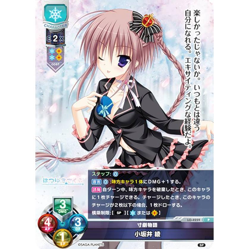 リセ/オーバーチュア LO-4259 寸劇物語 小坂井 綾 (P プロモ) Lycee