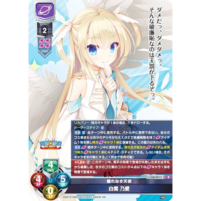 リセ/オーバーチュア LO-4917 穢れなき天使 白雪 乃愛 (R レア) Lycee