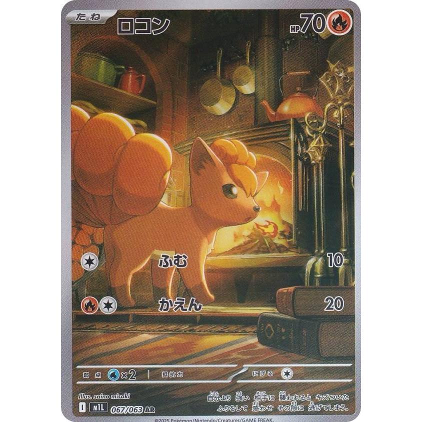 ポケモンカードゲーム M1L 067/063 ロコン 炎 (AR アートレア) MEGA
