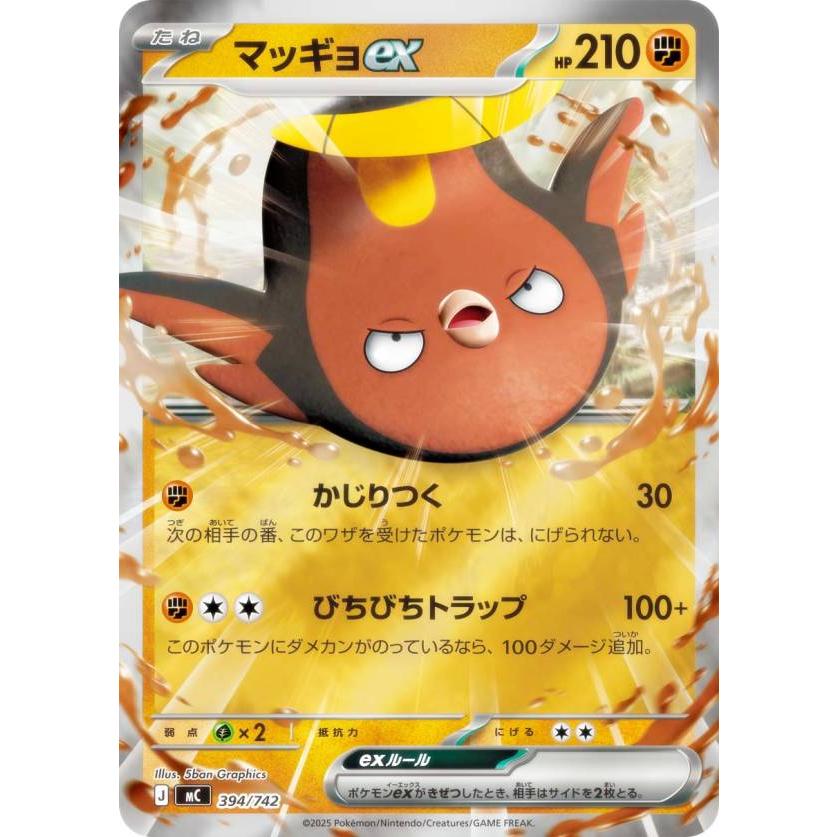 キラ仕様】ポケモンカードゲーム MC 394/742 マッギョex 闘 MEGA