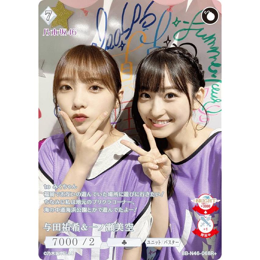 パラレル】ビルディバイドTCG ブライト BB-N46-068R＋ 与田祐希&一ノ瀬