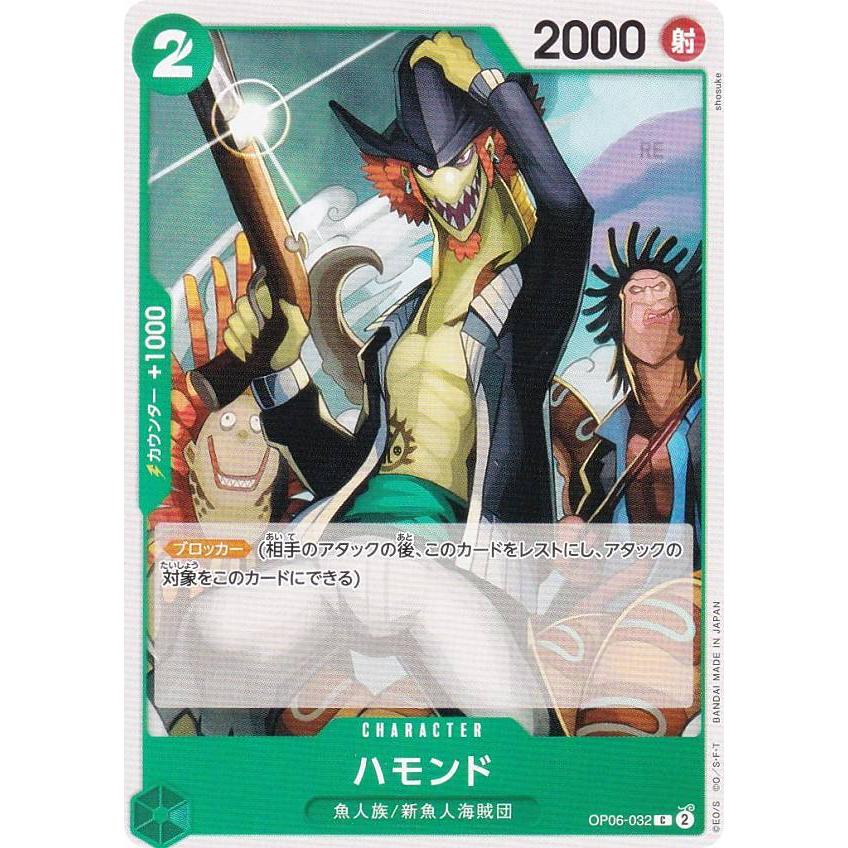 ワンピースカードゲーム OP06-032 ハモンド (C コモン) ブースター