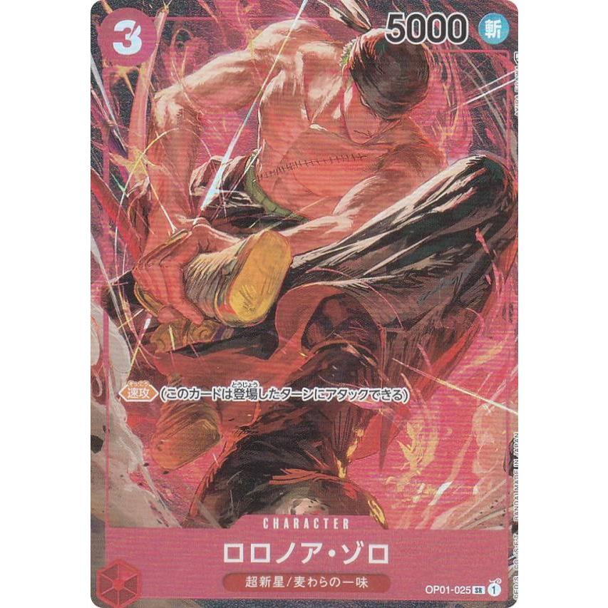 パラレル】ワンピースカードゲーム OP01-025 ロロノア・ゾロ (SR
