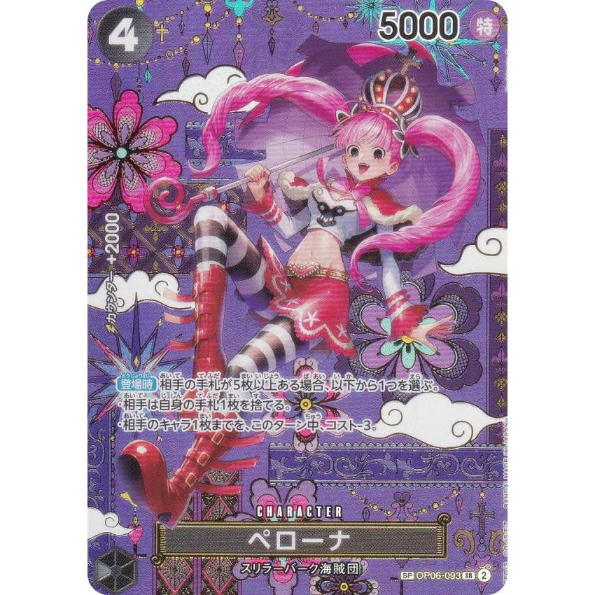SPカード】ワンピースカードゲーム OP14/OP06-093 ペローナ (SR