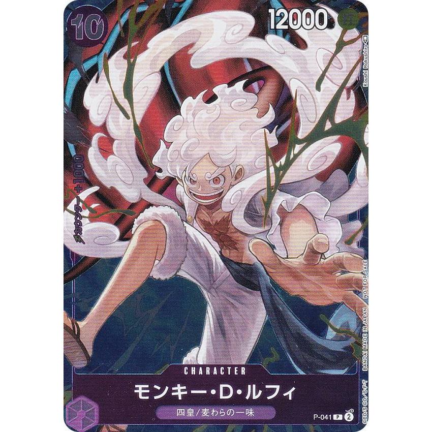 ワンピースカードゲーム P-041 モンキー・D・ルフィ (P プロモ) 1st