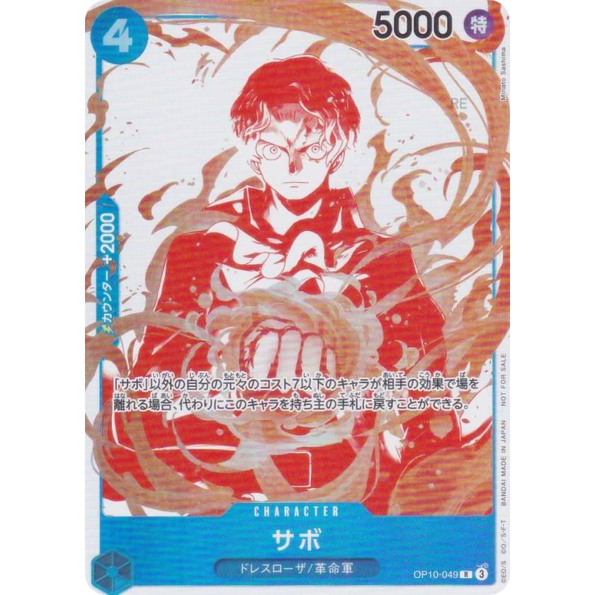 ワンピースカードゲーム OP10-049 サボ (R レア) 3周年！ワンピース